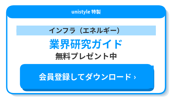 業界研究ホワイトペーパーインフラ